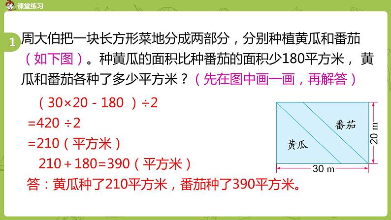 苏教版六年级数学下册 总复习·数与代数课时9(PPT课件）06