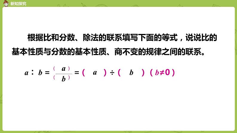 苏教版六年级数学下册 .总复习·数与代数课时13(PPT课件）05