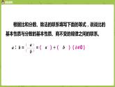 苏教版六年级数学下册 .总复习·数与代数课时13(PPT课件）