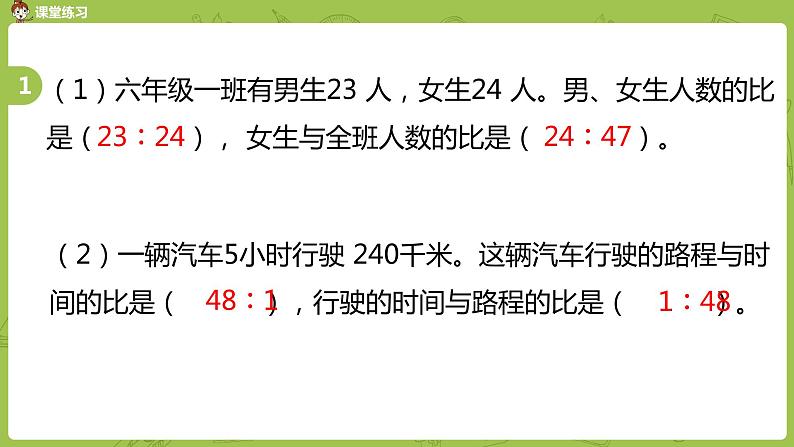 苏教版六年级数学下册 .总复习·数与代数课时13(PPT课件）06