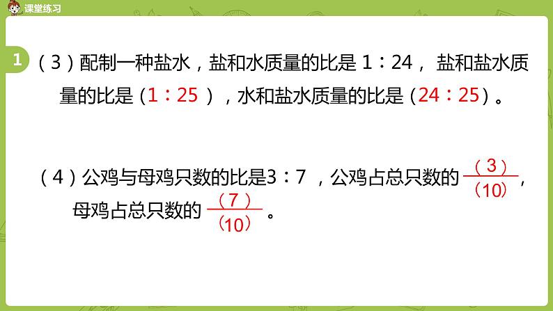 苏教版六年级数学下册 .总复习·数与代数课时13(PPT课件）07