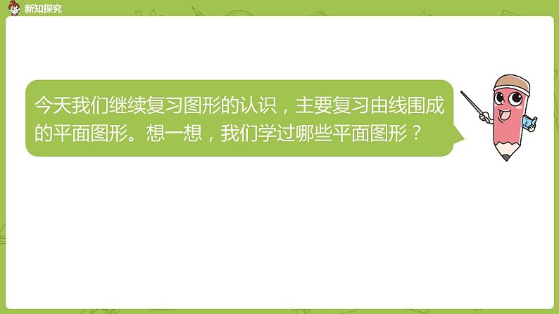 苏教版六年级数学下册 总复习·图形与几何课时3(PPT课件）03