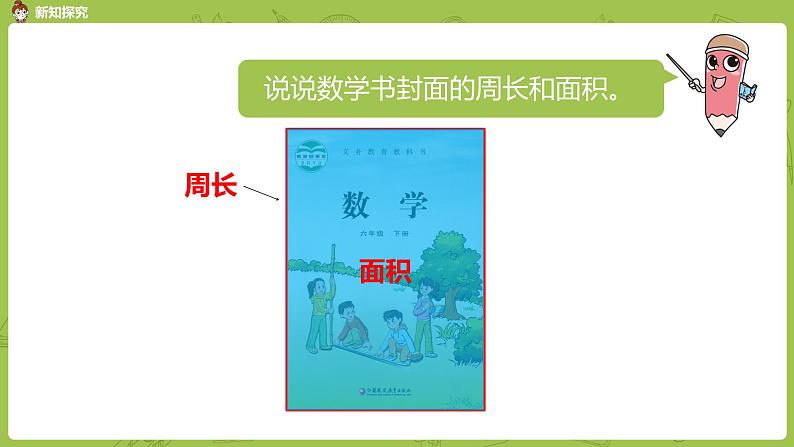 苏教版六年级数学下册 总复习·图形与几何课时3(PPT课件）04