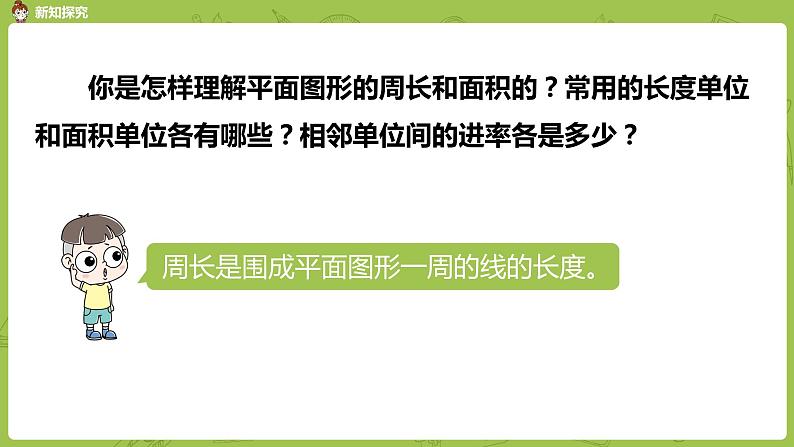 苏教版六年级数学下册 总复习·图形与几何课时3(PPT课件）05