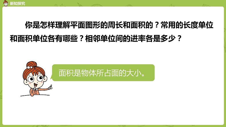 苏教版六年级数学下册 总复习·图形与几何课时3(PPT课件）06