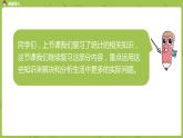 苏教版六年级数学下册 总复习·统计与可能性课时2(PPT课件）