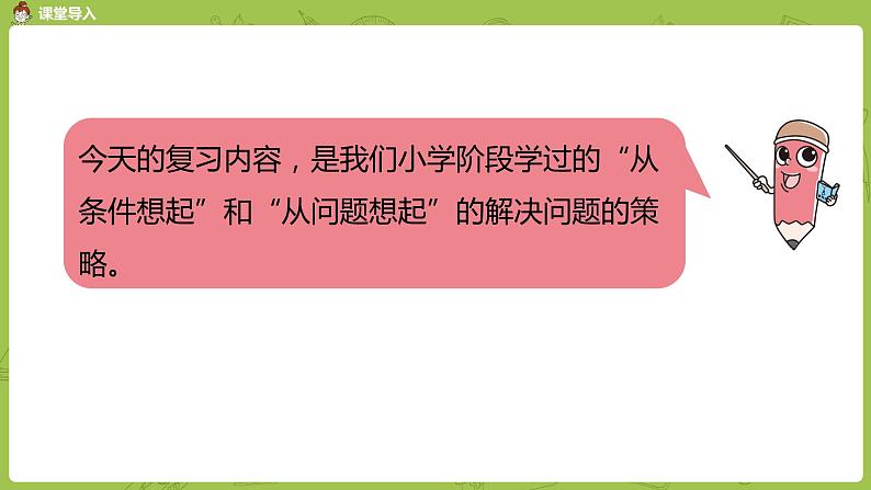 苏教版六年级数学下册 总复习·数与代数课时8(PPT课件）03