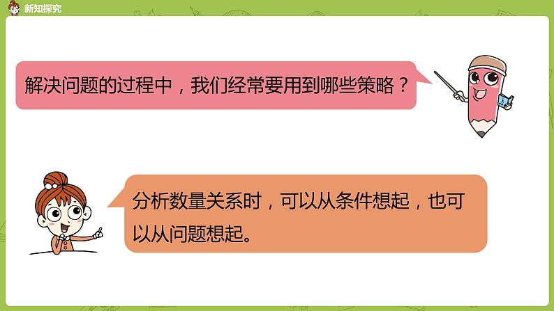 苏教版六年级数学下册 总复习·数与代数课时8(PPT课件）05