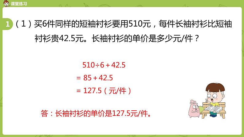 苏教版六年级数学下册 总复习·数与代数课时8(PPT课件）07