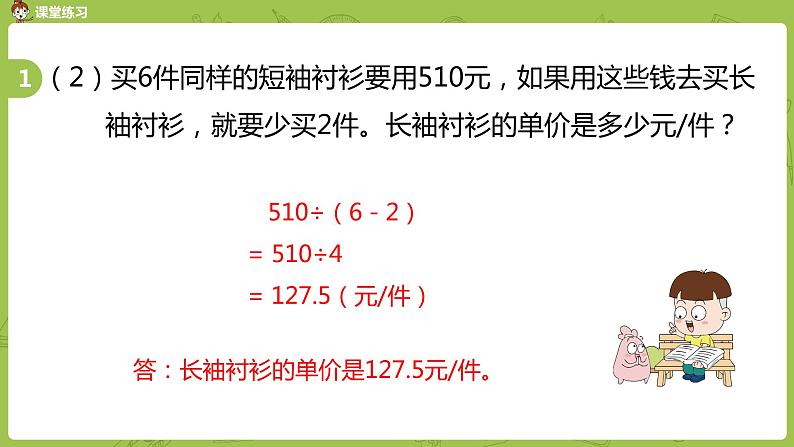 苏教版六年级数学下册 总复习·数与代数课时8(PPT课件）08