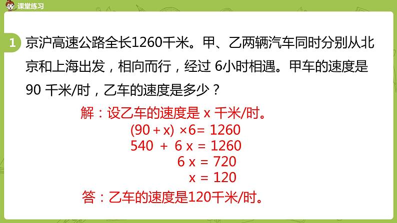 苏教版六年级数学下册 .总复习·数与代数课时12(PPT课件）08