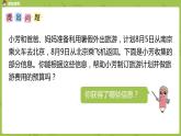 蘇教版六年級數(shù)學(xué)下冊 總復(fù)習(xí)·制訂旅游計劃(PPT課件）