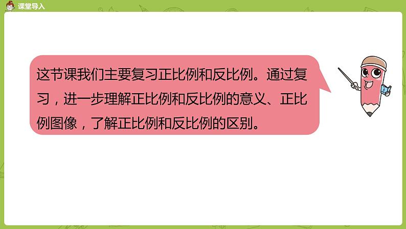 苏教版六年级数学下册 .总复习·数与代数课时14(PPT课件）03