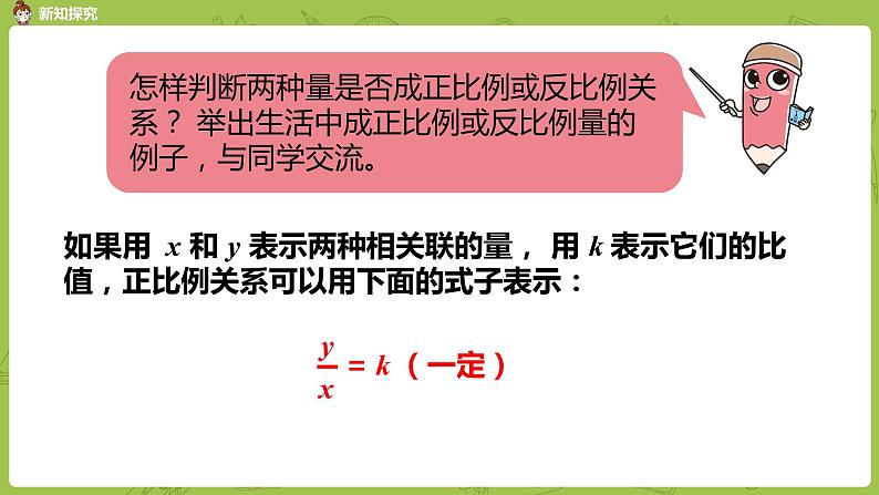 苏教版六年级数学下册 .总复习·数与代数课时14(PPT课件）04