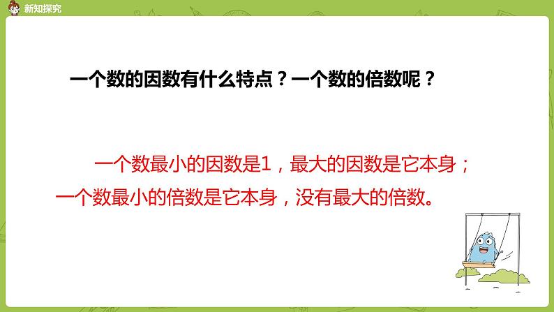 苏教版六年级数学下册 总复习·数与代数课时2(PPT课件）04