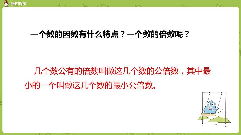 苏教版六年级数学下册 总复习·数与代数课时2(PPT课件）05