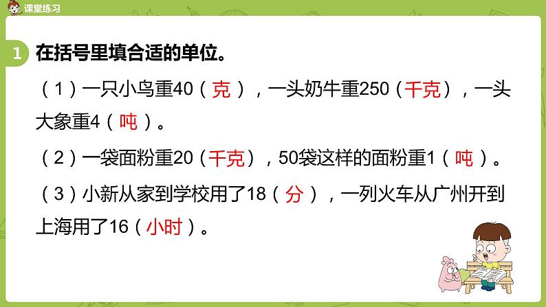 苏教版六年级数学下册 总复习·数与代数课时4(PPT课件）07