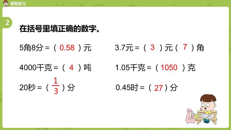 苏教版六年级数学下册 总复习·数与代数课时4(PPT课件）08