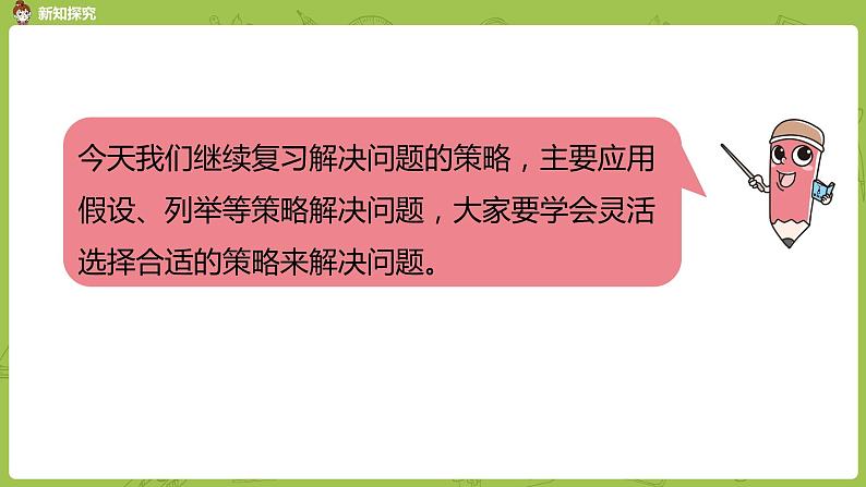 苏教版六年级数学下册 .总复习·数与代数课时10(PPT课件）03