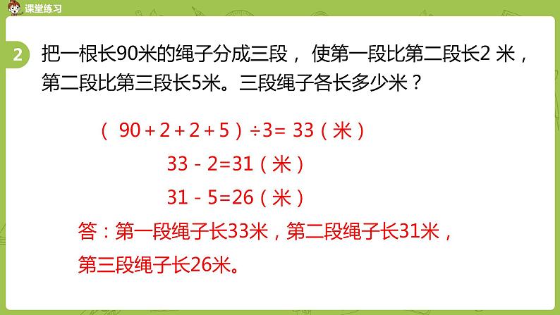 苏教版六年级数学下册 .总复习·数与代数课时10(PPT课件）06