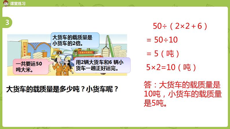 苏教版六年级数学下册 .总复习·数与代数课时10(PPT课件）07