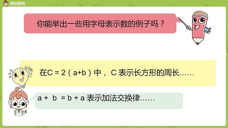 苏教版六年级数学下册 .总复习·数与代数课时11(PPT课件）04