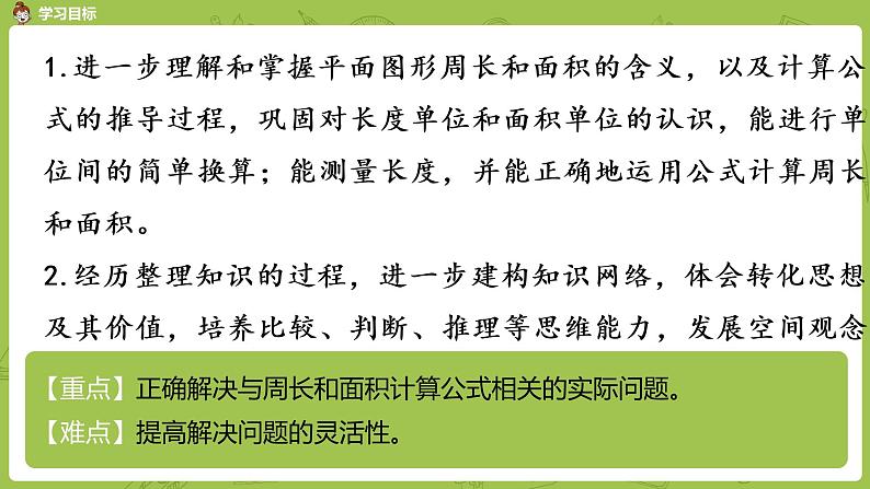 苏教版六年级数学下册 总复习·图形与几何课时4(PPT课件）第2页