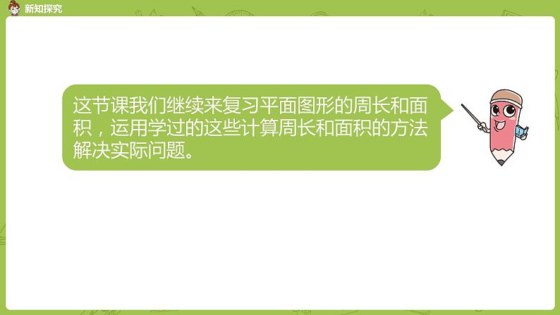 苏教版六年级数学下册 总复习·图形与几何课时4(PPT课件）第3页