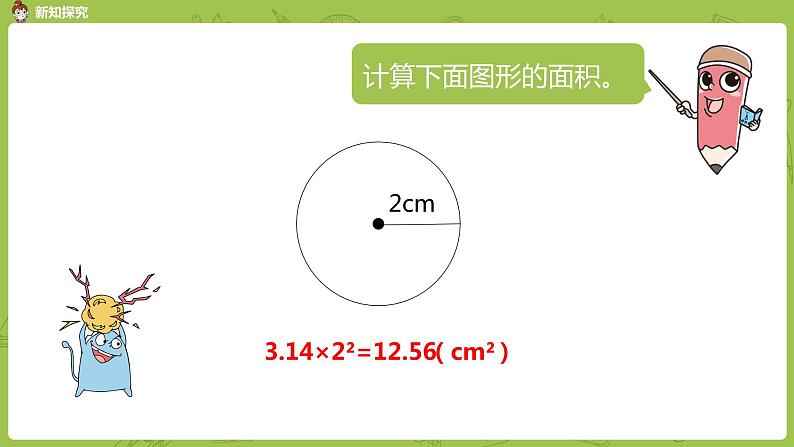 苏教版六年级数学下册 总复习·图形与几何课时4(PPT课件）第7页