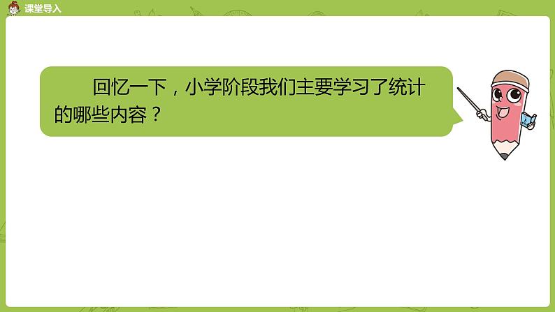 苏教版六年级数学下册 总复习·统计与可能性课时1(PPT课件）03