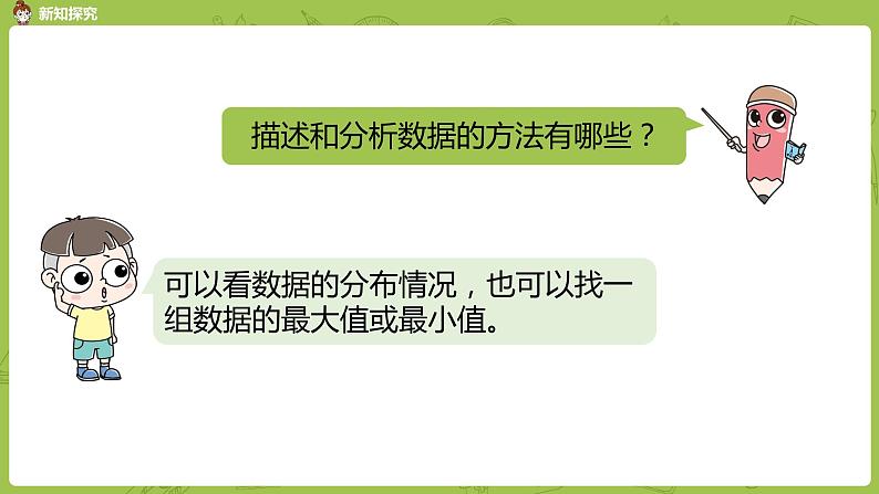 苏教版六年级数学下册 总复习·统计与可能性课时1(PPT课件）07