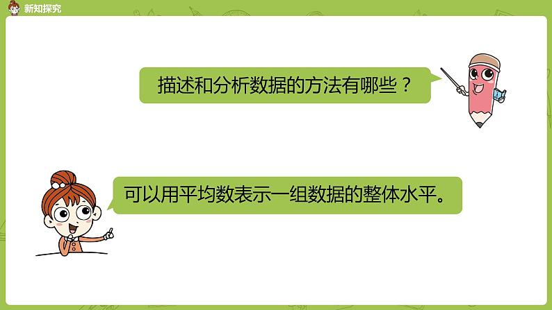 苏教版六年级数学下册 总复习·统计与可能性课时1(PPT课件）08