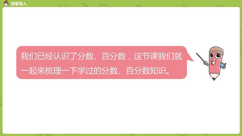 苏教版六年级数学下册 总复习·数与代数课时3(PPT课件）03