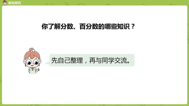 苏教版六年级数学下册 总复习·数与代数课时3(PPT课件）04