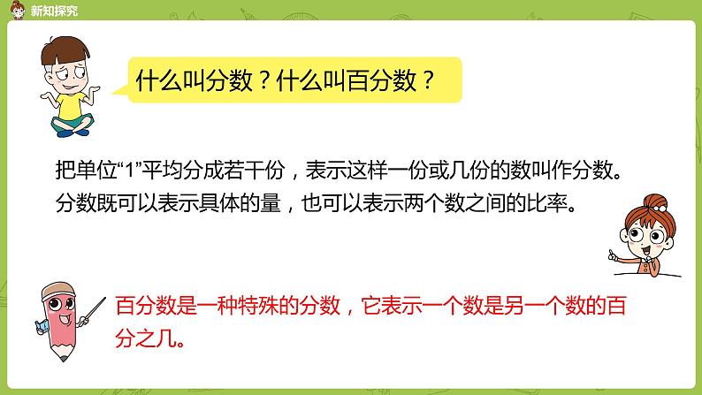 苏教版六年级数学下册 总复习·数与代数课时3(PPT课件）05