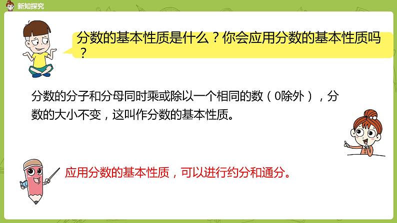 苏教版六年级数学下册 总复习·数与代数课时3(PPT课件）07