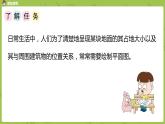 蘇教版六年級(jí)數(shù)學(xué)下冊(cè) 總復(fù)習(xí)·繪制平面圖(PPT課件）