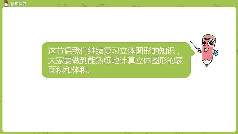 苏教版六年级数学下册 总复习·图形与几何课时6(PPT课件）03