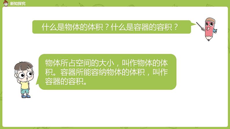 苏教版六年级数学下册 总复习·图形与几何课时6(PPT课件）06