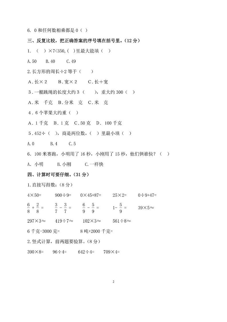 六三制青岛版三年级数学上册期末评测卷第2页