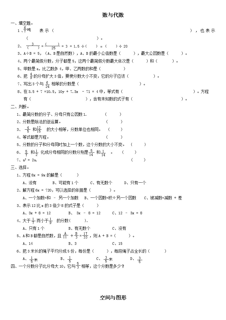 新人教版小学五年级下册数学第7单元折线统计图第2页