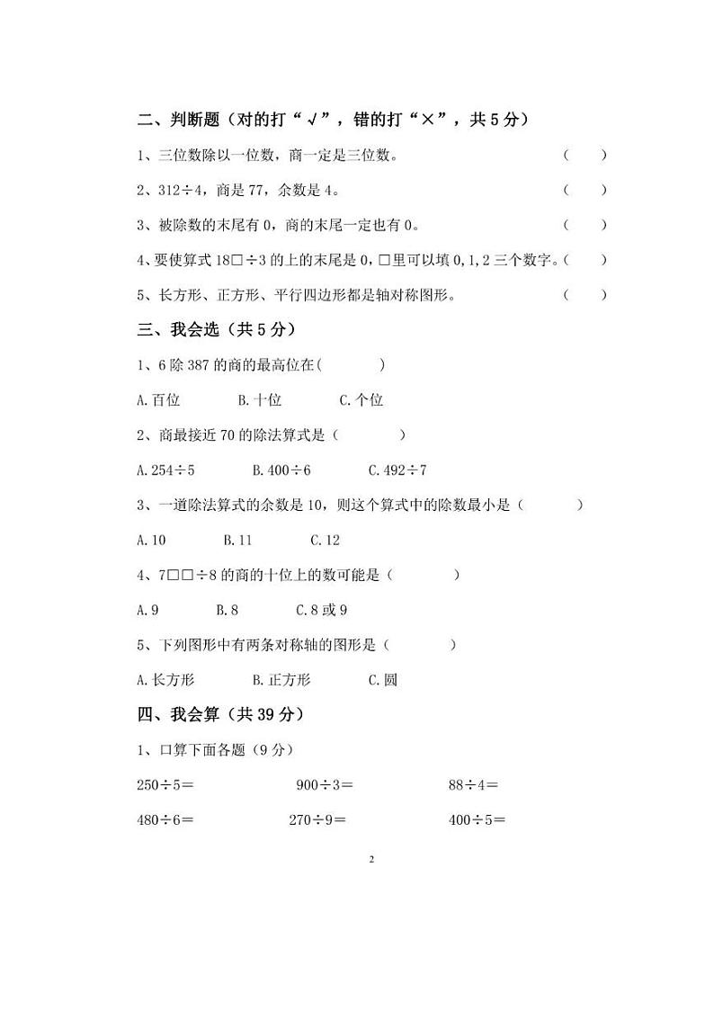 六三制青岛版三年级数学下册第一次月考试卷02