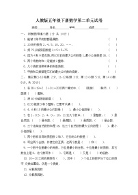 小学数学人教版五年级下册2、5的倍数的特征综合训练题