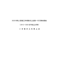 数学三年级上册1 时、分、秒优秀表格教学设计