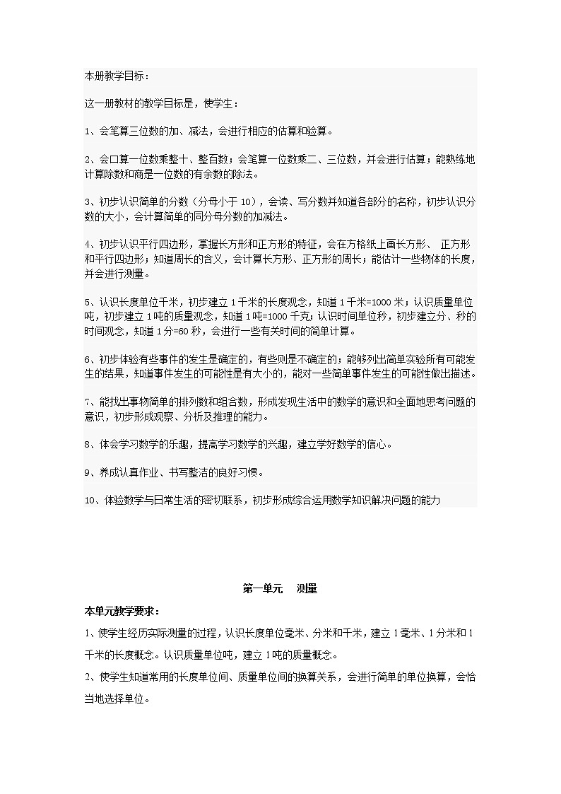 秋人教版三年级数学上册第一单元精品教案（表格式教案）第3页