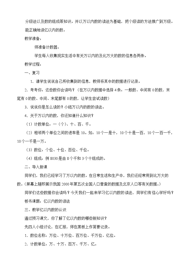 最新人教版小学四年级上册数学全册教案(确定版)第2页