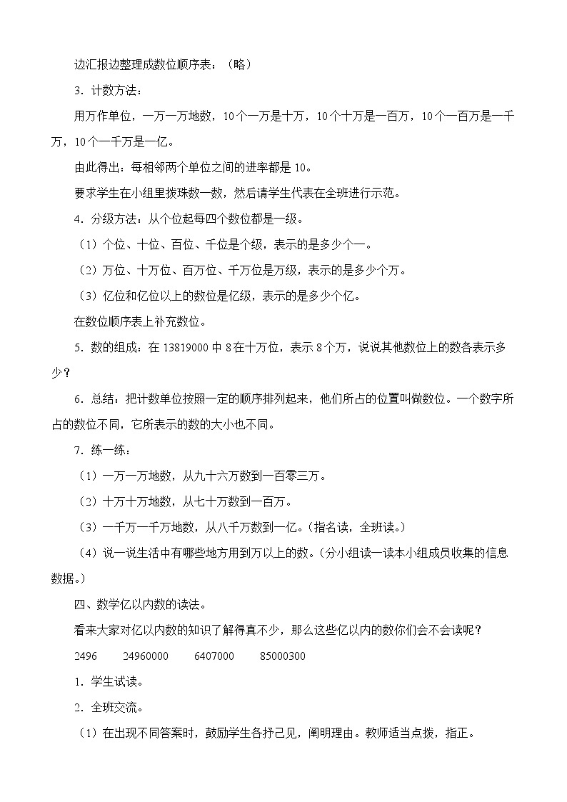 最新人教版小学四年级上册数学全册教案(确定版)第3页