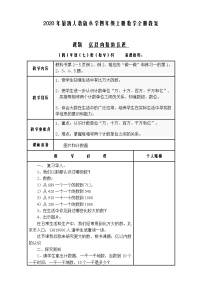 最新人教版小学四年级上册数学全册教案（表格式教案）