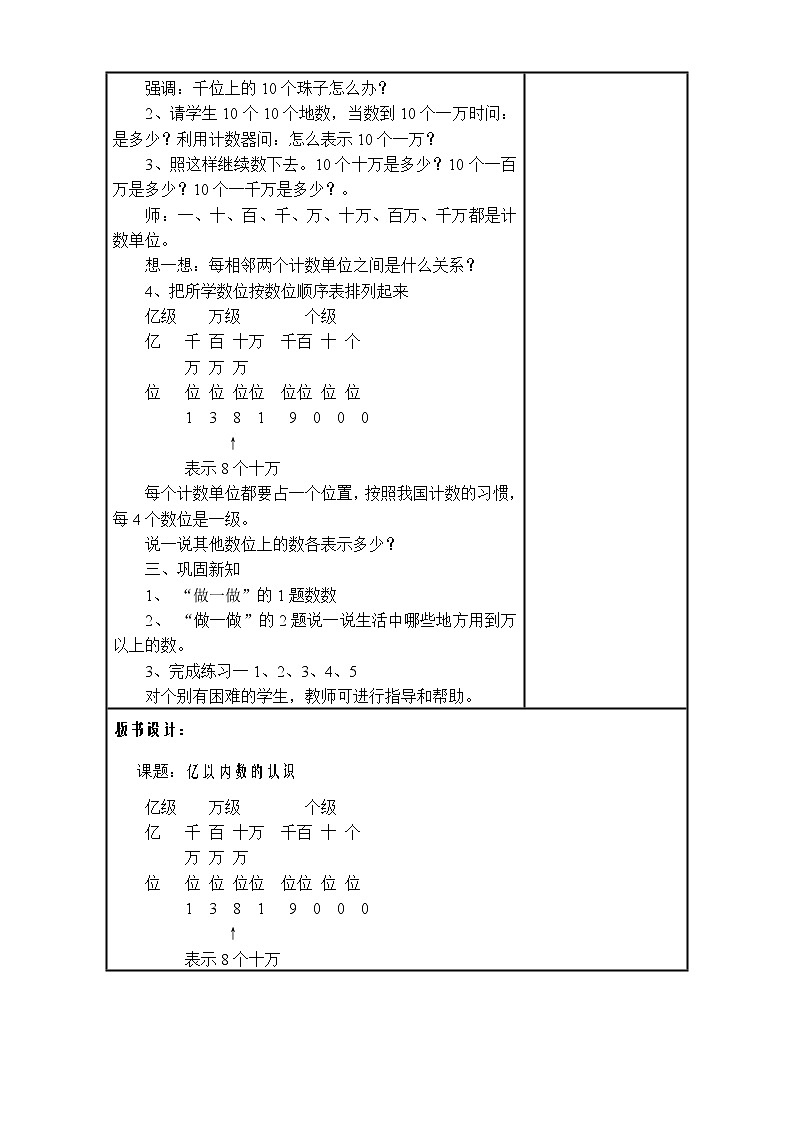 最新人教版小学四年级上册数学全册教案（表格式教案）第2页