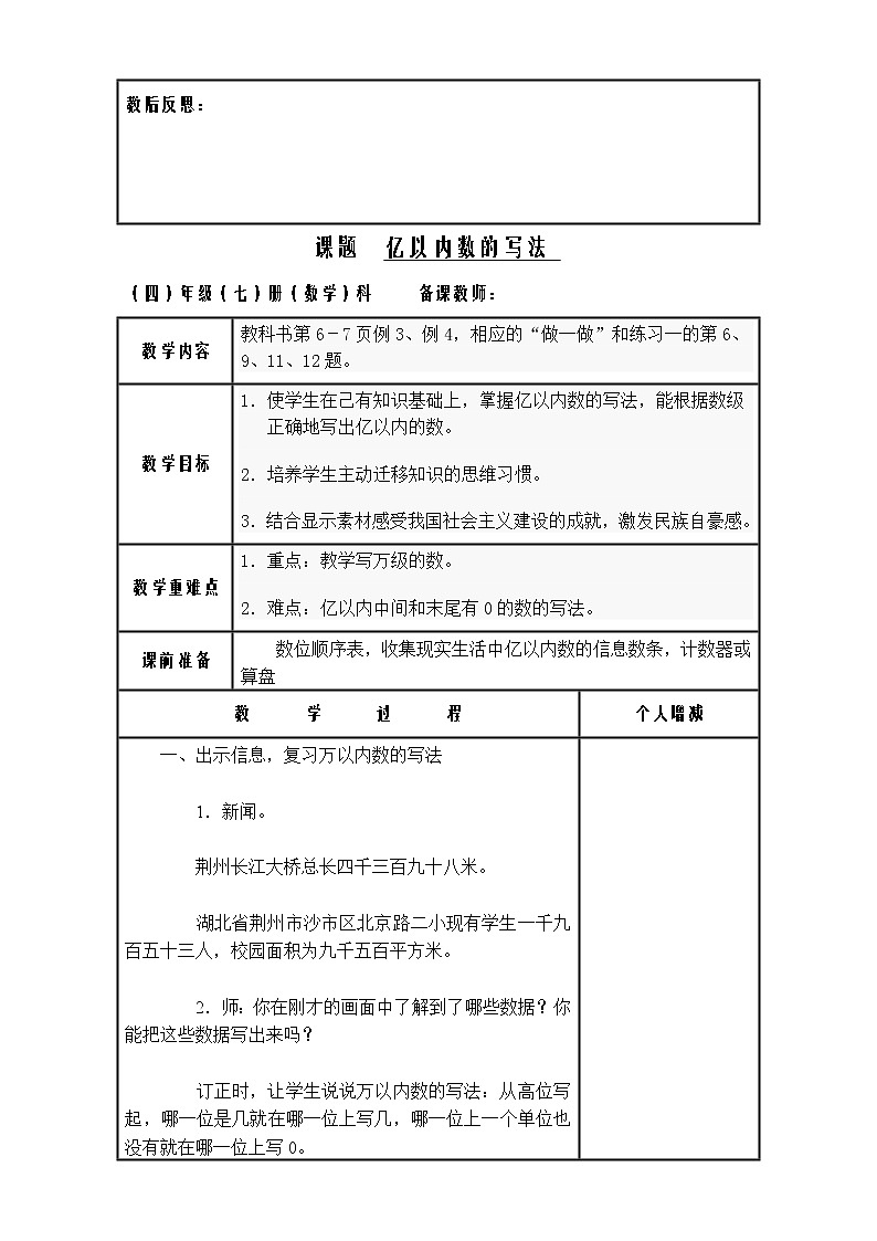最新人教版小学四年级上册数学全册教案（表格式教案）第3页